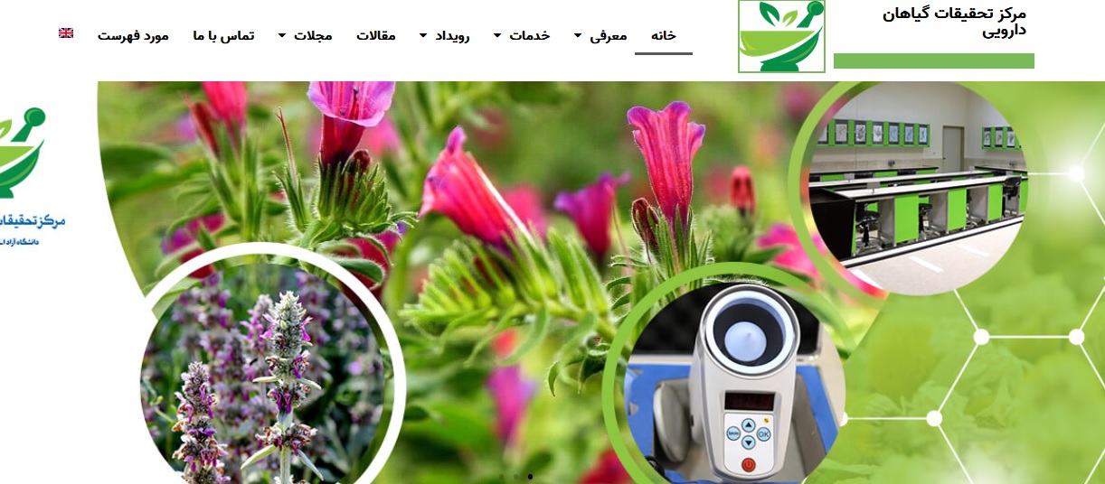 گیاهان دارویی