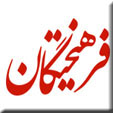 روزنامه فرهیختگان