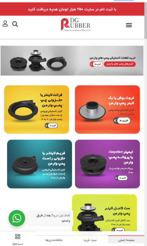 دیجی رابر موبایل طراحان شبکه تهران