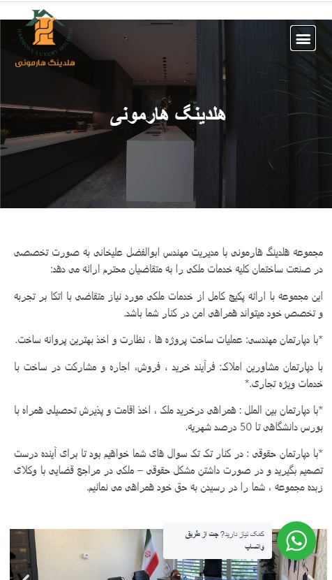 هلدینگ هارمونی موبایل طراحان شبکه تهران