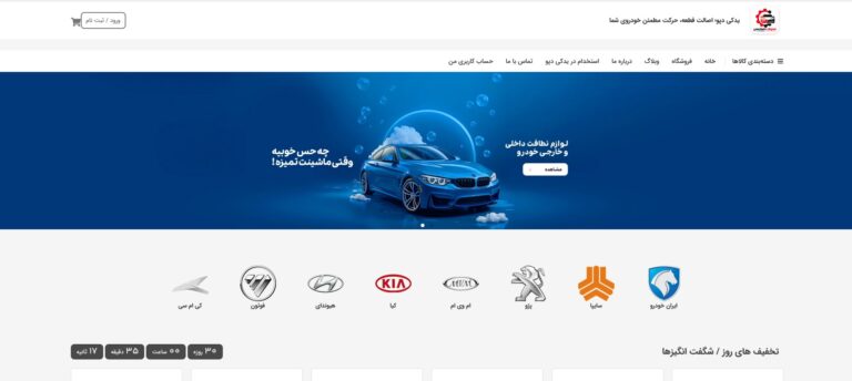 یدکی دپو دسکتاپ طراحان شبکه تهران