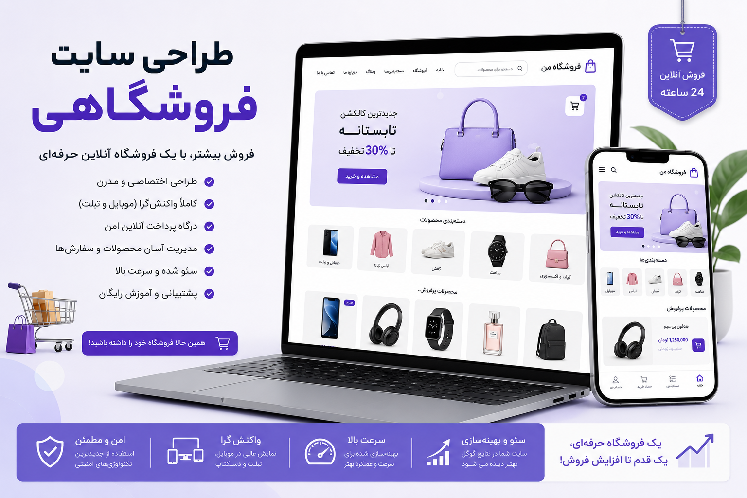 طراحی سایت فروشگاهی