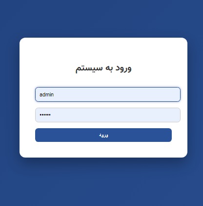 طراحی سامانه تحت وب بایگانی پرونده دانشجویان