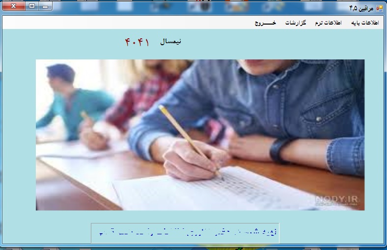 سامانه امتحانات