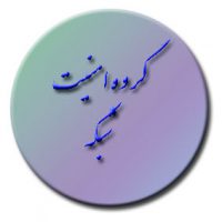 امنیت شبکه 2